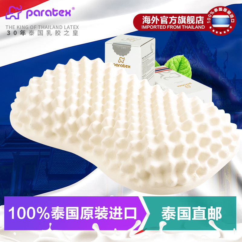 PARATEX泰国天然乳胶枕舒缓脊椎舒压护颈枕头家用成人天然橡胶记忆枕芯单人助眠美容按摩枕