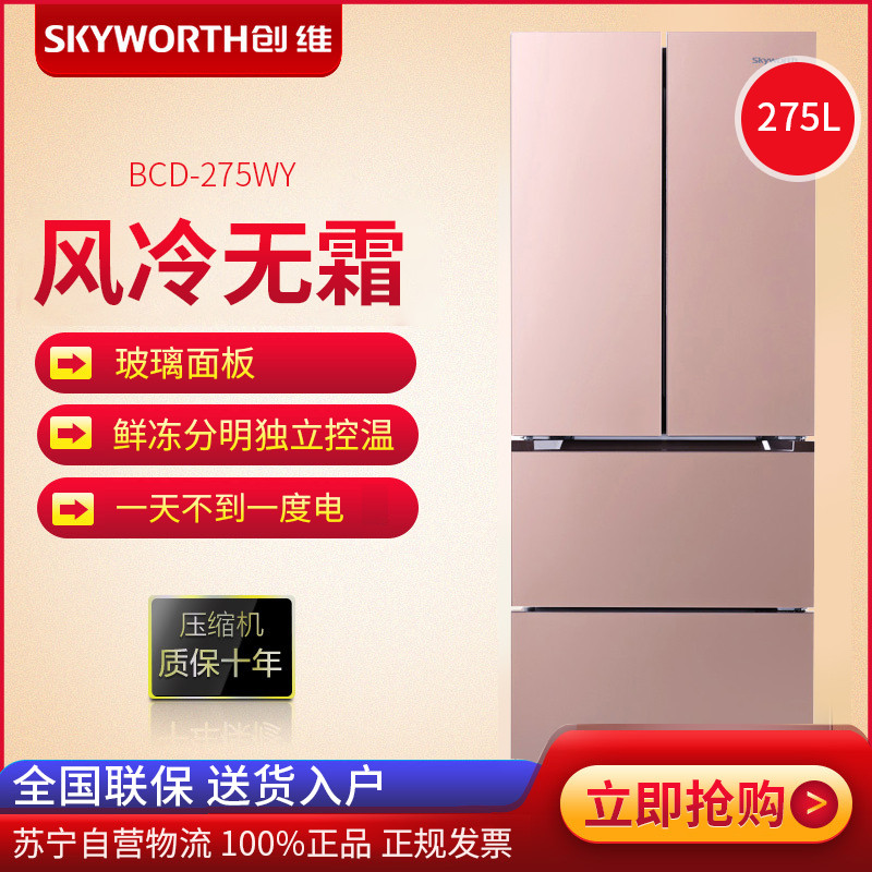 创维（Skyworth）冰箱 BCD-272WGY 法式风冷冰箱 家用大冰箱 多门分区养鲜 中门微冷冻（醇雅金）