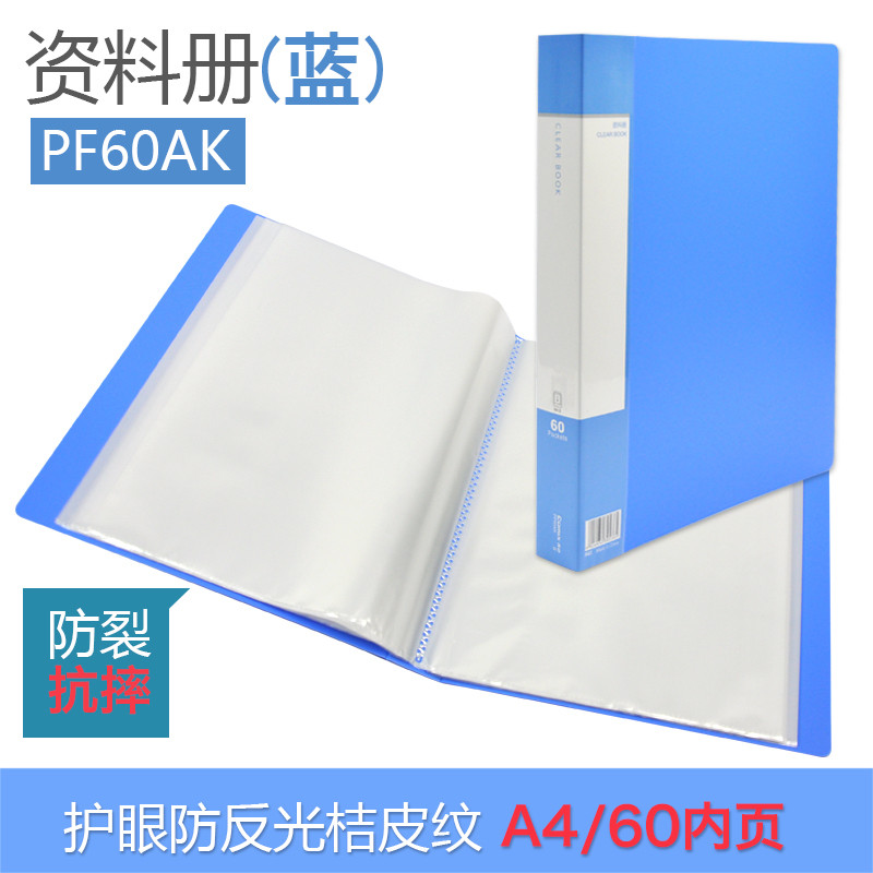 J齐心 PF60AK 超省钱 资料册 A4 60袋 (个) 蓝色