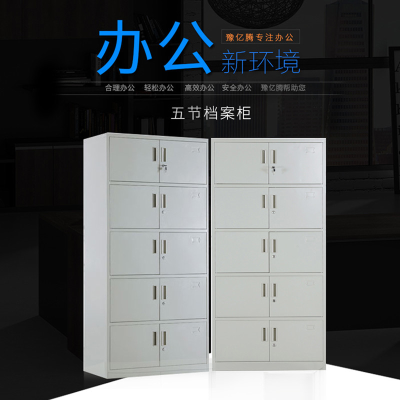 豫亿腾钢制加厚办公文件柜铁皮柜财务凭证资料柜档案柜玻璃储物书柜带锁抽屉可定制灰白色五节档案柜 0.7mm五节档案柜