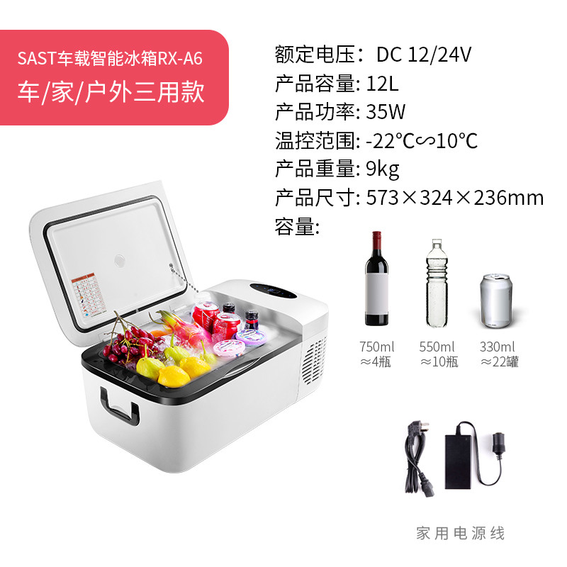 先科(SAST) 12L压缩机冰箱RX-A6 家车俩用