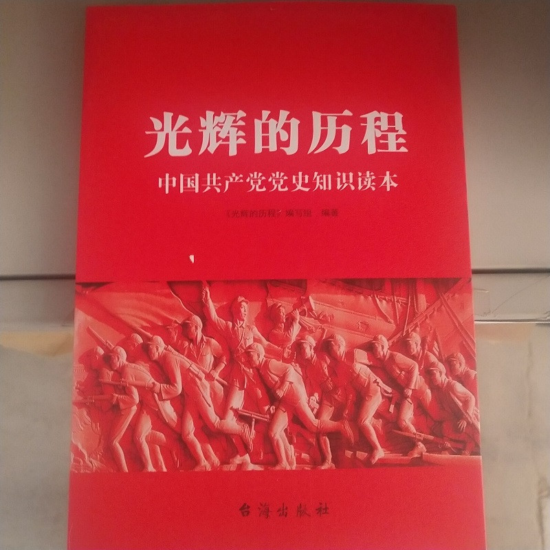 七五普法常用法律知识学习读本开辟中国特色社会主义新境界 光辉的历程