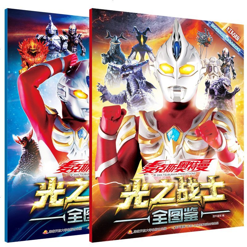529#麦克斯奥特曼光之战士全图鉴2册 奥特曼大全书 奥特英雄经典正版