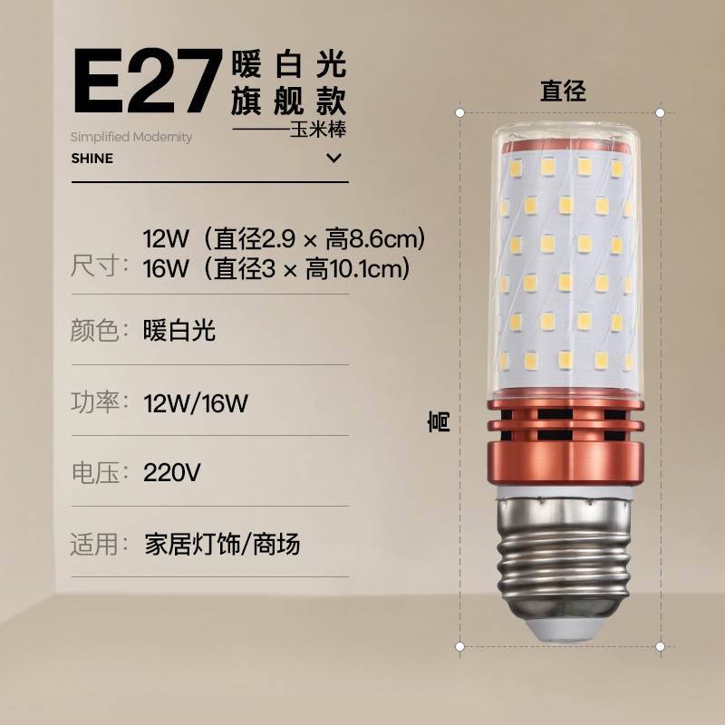 世源LED灯泡LED灯5W光源尖泡拉尾E27/E14螺旋口小螺口Lamp6010 旗舰款E27/玉米棒/暖白光 12W