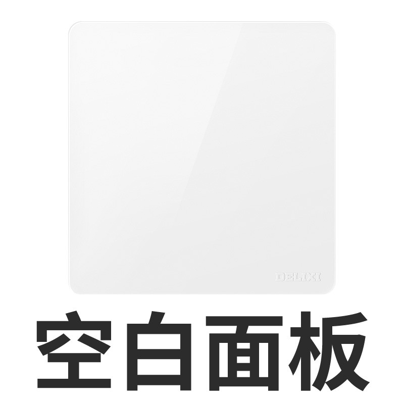 德力西(DELIXI)开关插座面板 电源插座CD821 白系列 其他86型插座面板 五孔插座套装 CD821白 CD821白 空白面板