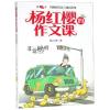 非常榜样/杨红樱的作文课