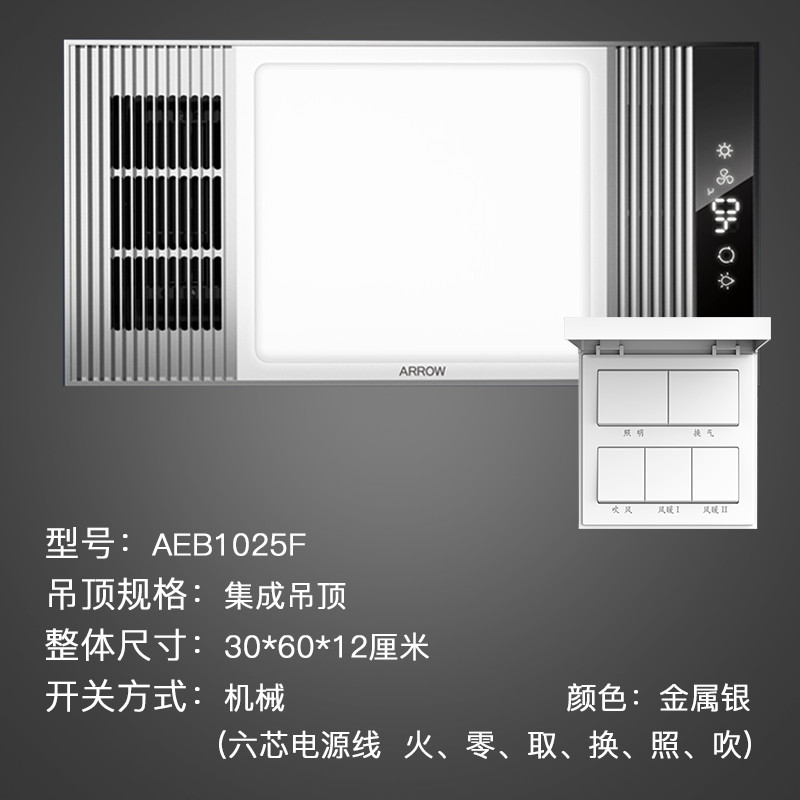 箭牌浴霸 AEB1025F 风暖浴霸 AEB1025F卫浴套餐按键款浴霸+花洒+长灯