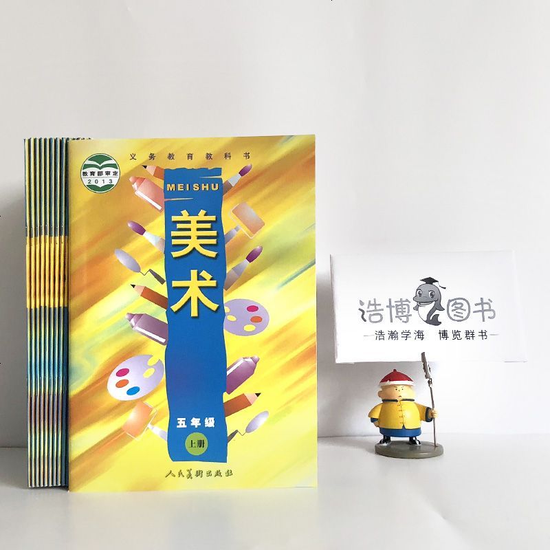 五年级上册美术书人美版 小学课本教材教科书 5年级上册 人民美术出版