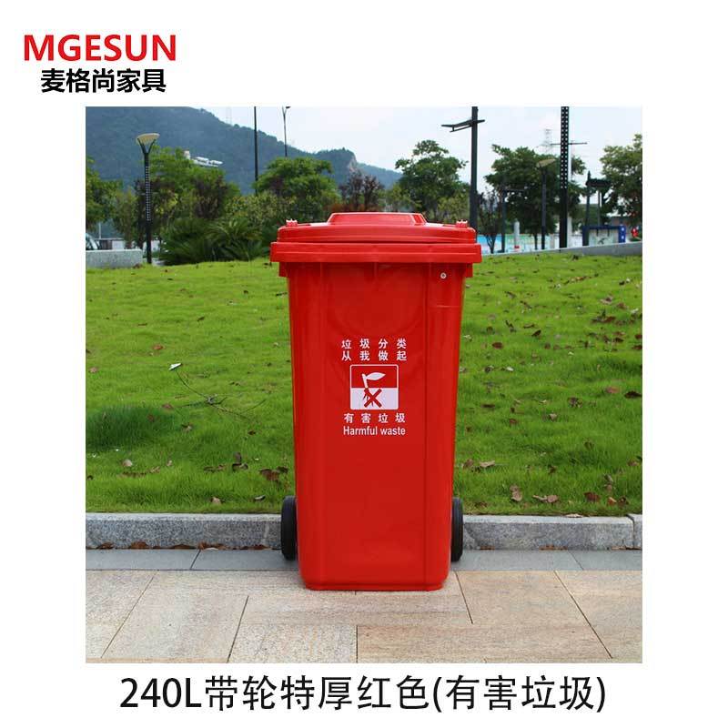 麦格尚 垃圾桶MGS-LJT-HW0003 小区户外四色分类垃圾桶 可挂车带轮街道环卫塑料桶 240L带轮特厚红色(有害垃圾)