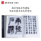 邓石如篆书白氏草堂记