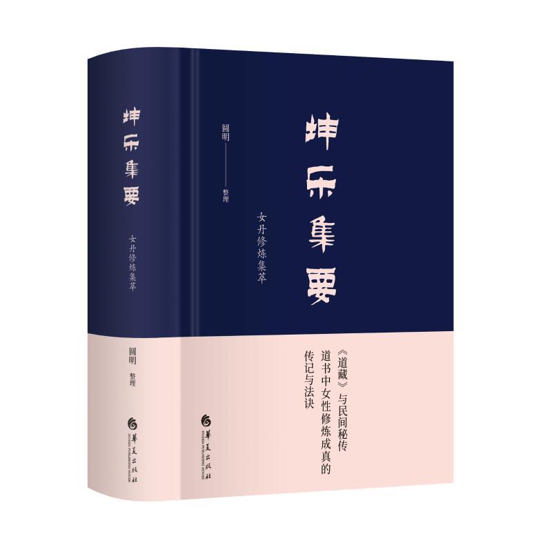 坤乐集要