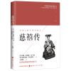 慈禧传