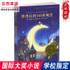 新书正版班班有读第十二期三四年级-指定用书国际大奖小说·维奥拉的100座城堡 “兔唇”女孩开启老屋之旅 课外阅读书籍