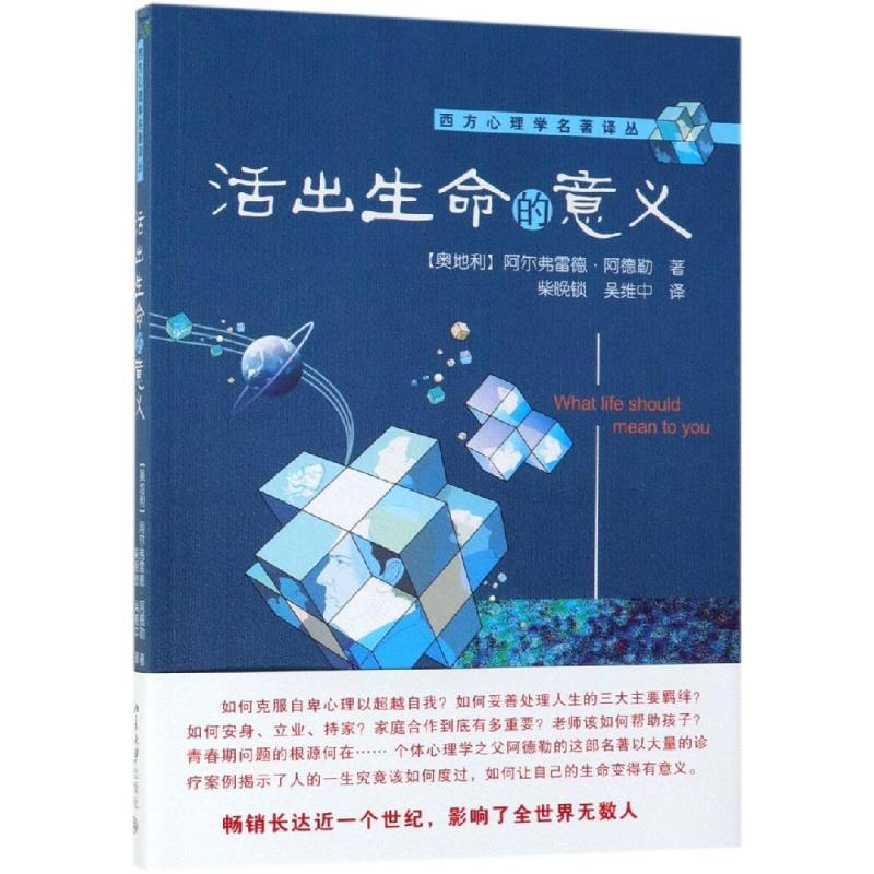 活出生命的意义