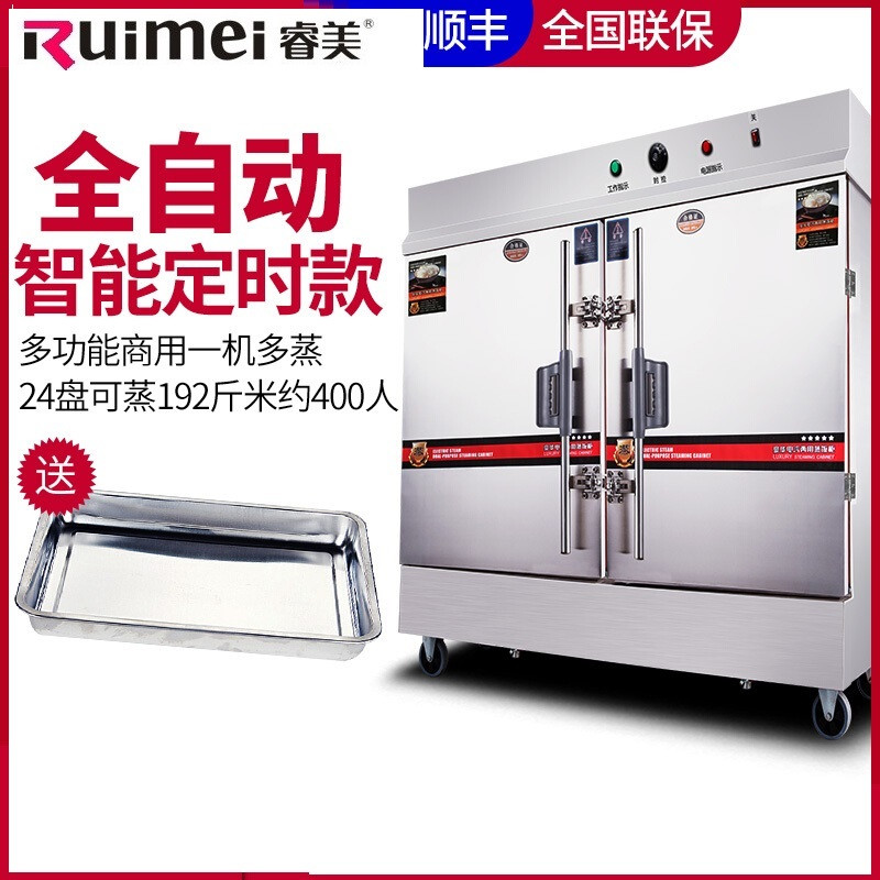 睿美（Ruimei） 商用蒸饭机 蒸饭柜 蒸饭车 蒸饭箱 全发泡蒸箱多功能蒸箱 24盘全自动电热款