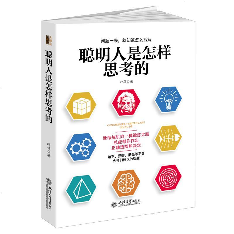 去梯言 聪明人是怎样思考的把时间当朋友 颠覆时间管理概念学习时间管理方法控制技巧吉姆兰德尔 阿兰拉金 霍金等分享经验