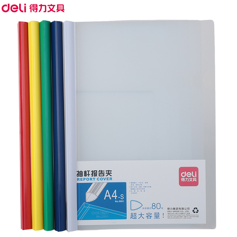 得力(deli)5901抽杆夹10个/包 A4透明抽杆夹 彩色抽杆夹 资料夹 档案夹 报告夹 抽杆夹 颜色随机