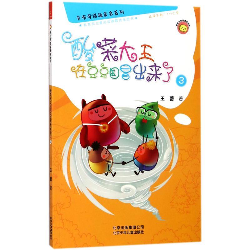 酸菜大王在豆豆国冒出来了3/卡布奇诺趣多多系列