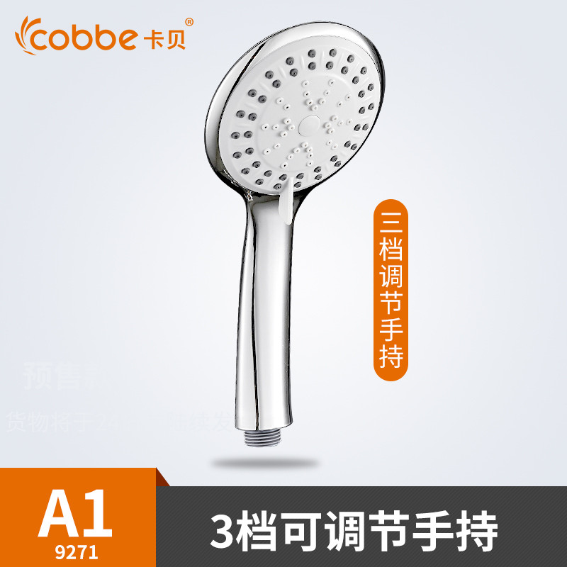 卡贝手持花洒喷头 A1款三档手持（经典热卖）