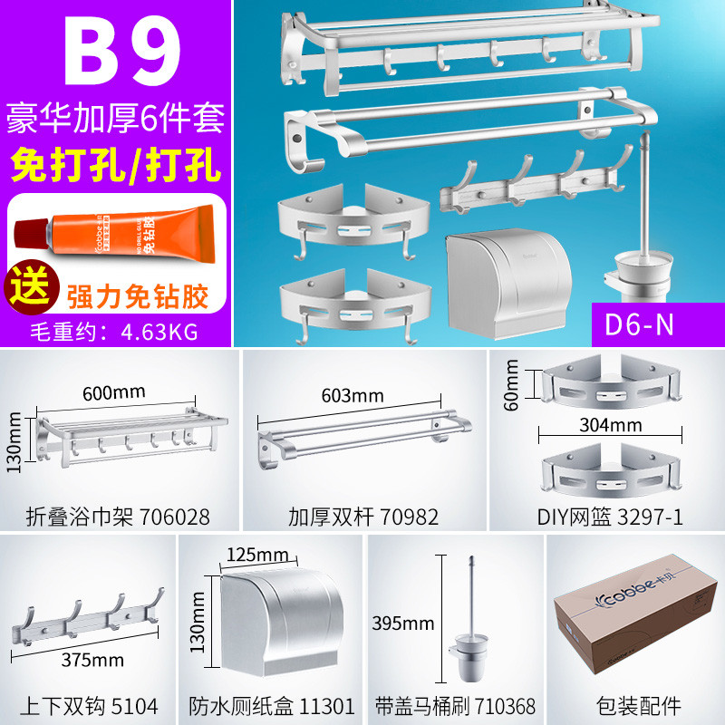 卡贝太空铝挂件毛巾架套装 两件套 B9-豪华加厚六件套【送免粘胶】