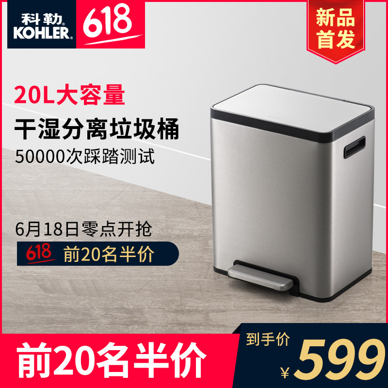 科勒脚踏式垃圾桶大号家用卫生间客厅卧室厨房带盖创意分类垃圾桶31274T 31274T-（10+10L容量）