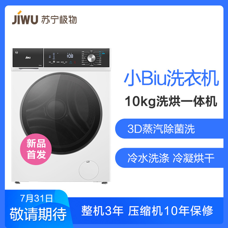 苏宁极物 小Biu洗烘一体滚筒洗衣机 JWF14102WW