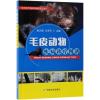 毛皮动物疾病诊疗图谱