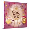 臭味谜案/松饼小姐和吐司先生