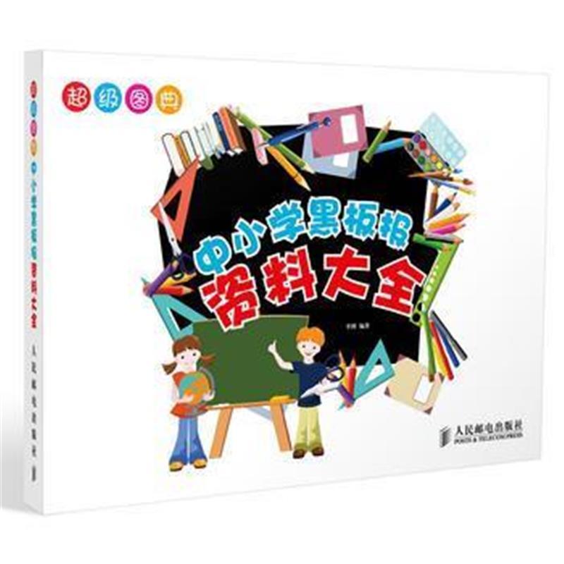超级图典