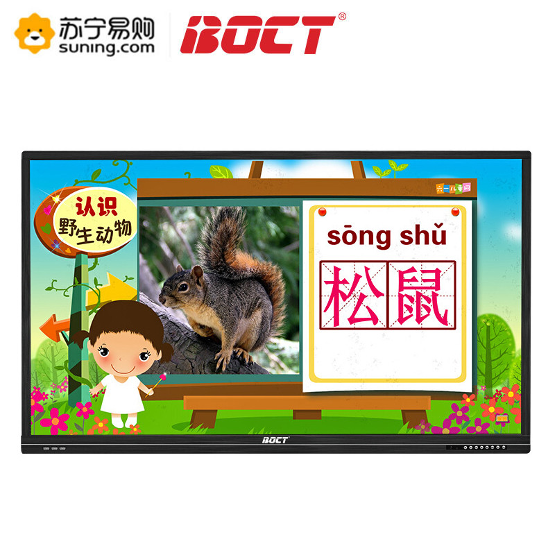 中银（BOCT）BT6500 65英寸智能白板多媒体教学会议触控一体机大屏电视触摸显示器（I7/4G/120G）