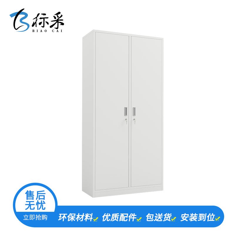 【标采】 铁皮文件柜 钢制更衣柜 对开门更衣柜 铁皮柜 员工储物柜 宿舍浴室衣柜 850*420*1800mm（厚度：0.8mm）