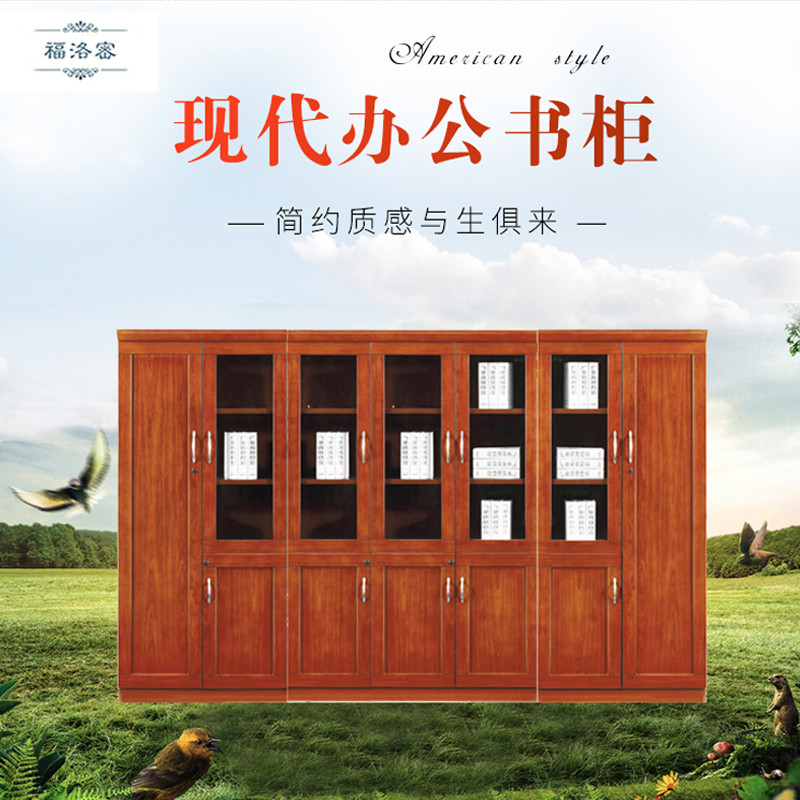 福洛密 HB-8076 办公家具， 现代新中式书柜，办公室文件柜，油漆实木贴皮，自由组合储物柜 ，可定制