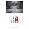 正版书籍 京西传统村落