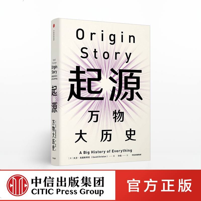 起源 大卫克里斯蒂安