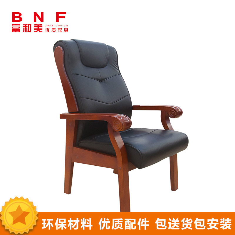 富和美(BNF)FHM-348办公家具办公椅家用椅子座椅会议椅洽谈椅实木架皮办公椅电脑椅领导椅子老板椅大班椅黑色西皮