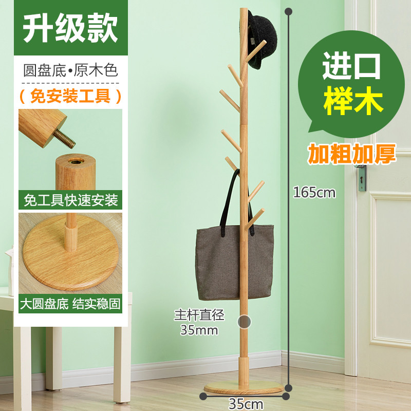 邦禾 简约实木衣帽架放挂衣服包帽子架 卧室落地挂衣架桩现代挂架 升级款【进口榉木】免工具圆盘底-原木色