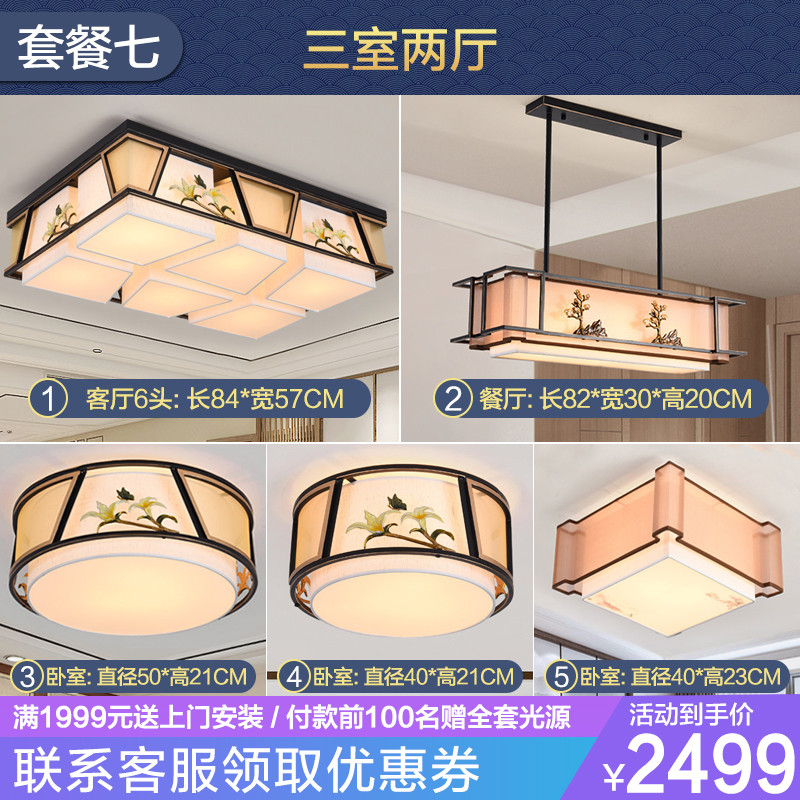 百轩(BAIXUAN)现代新中式卧室吸顶灯现代简约客厅餐厅灯LED创意中国风方形圆形灯具2022 套餐7