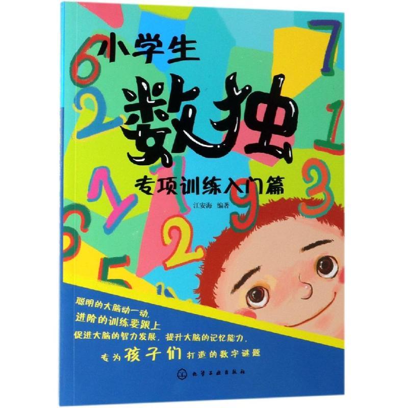 小学生数独专项训练入门篇