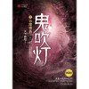 鬼吹灯(3)云南虫谷/天下霸唱