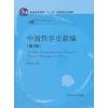 中国哲学史新编