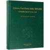 CHINESE PLANT NAMES INDEX CPNI 2000-2009