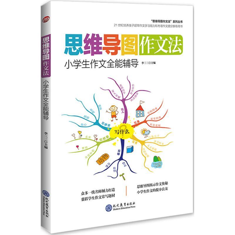 小学生作文起步