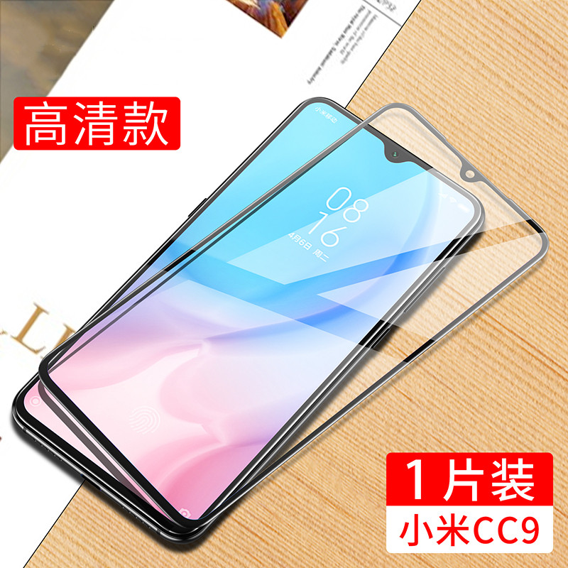 适用小米13/11/10pro/10青春版/9/9SE/CC9e/CC9Pro/美图版钢化膜2片全屏曲面手机贴膜 小米cc9