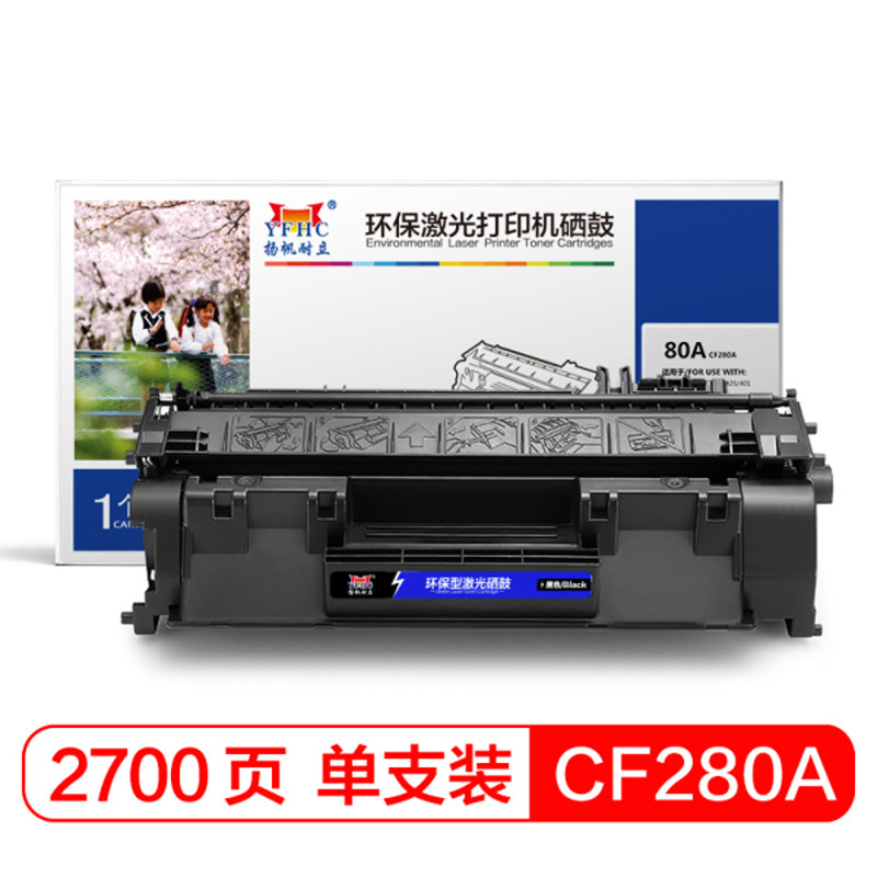 扬帆耐立（YFHC）CF280A 黑色硒鼓 适用惠普PRO400 M401 M425 黑色