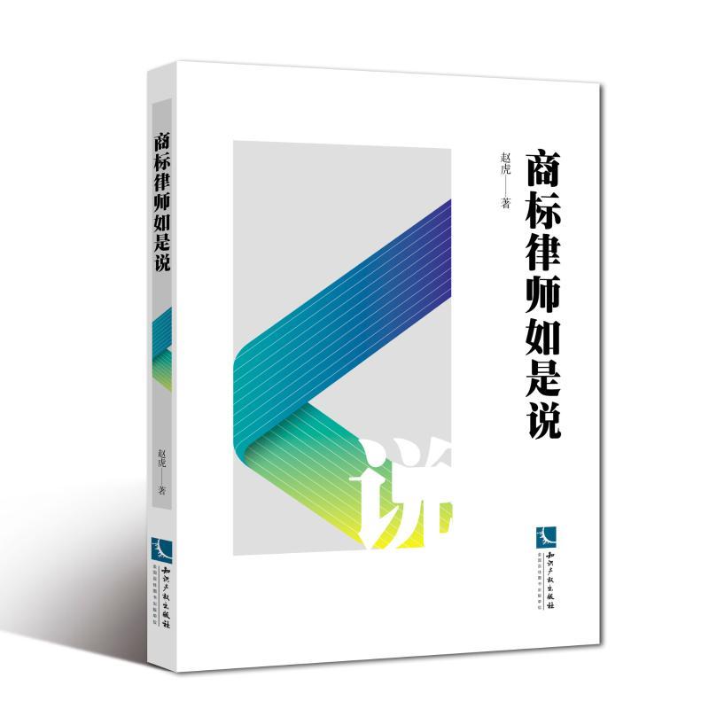 商标律师如是说