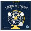 立体折纸·小王子的星空
