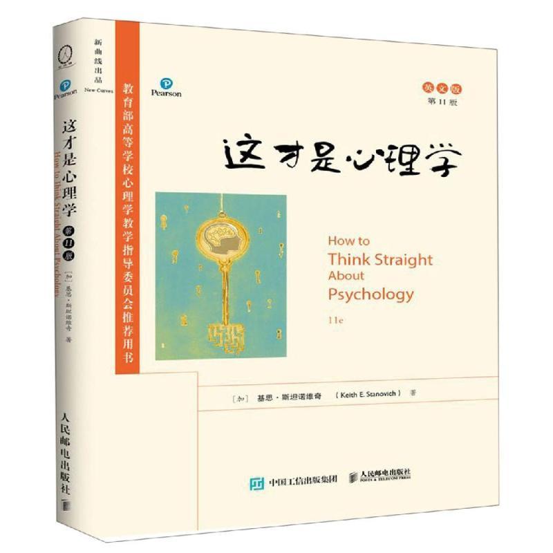 这才是心理学(第11版)(英文版)