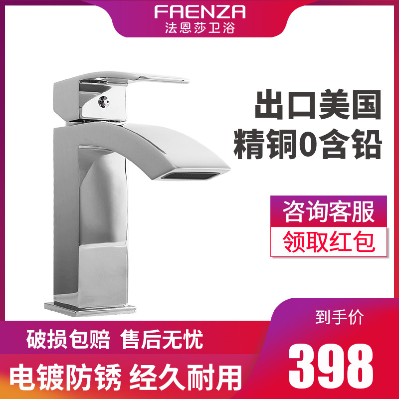 法恩莎卫浴浴室柜面盆龙头出口美国0铅水龙头F1A9050L