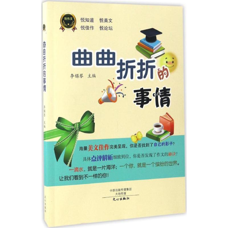 曲曲折折的事情