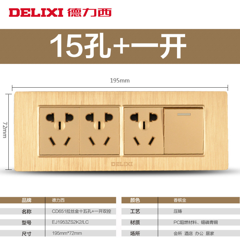 德力西(DELIXI)开关插座 118金色十五孔电视电脑组合墙壁 CD165系列 118型拉丝金组合（可自由组合） 【拉丝金】15孔+一开双控